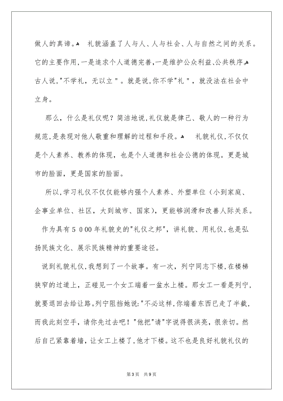 文明礼仪演讲稿范文汇总5篇_第3页