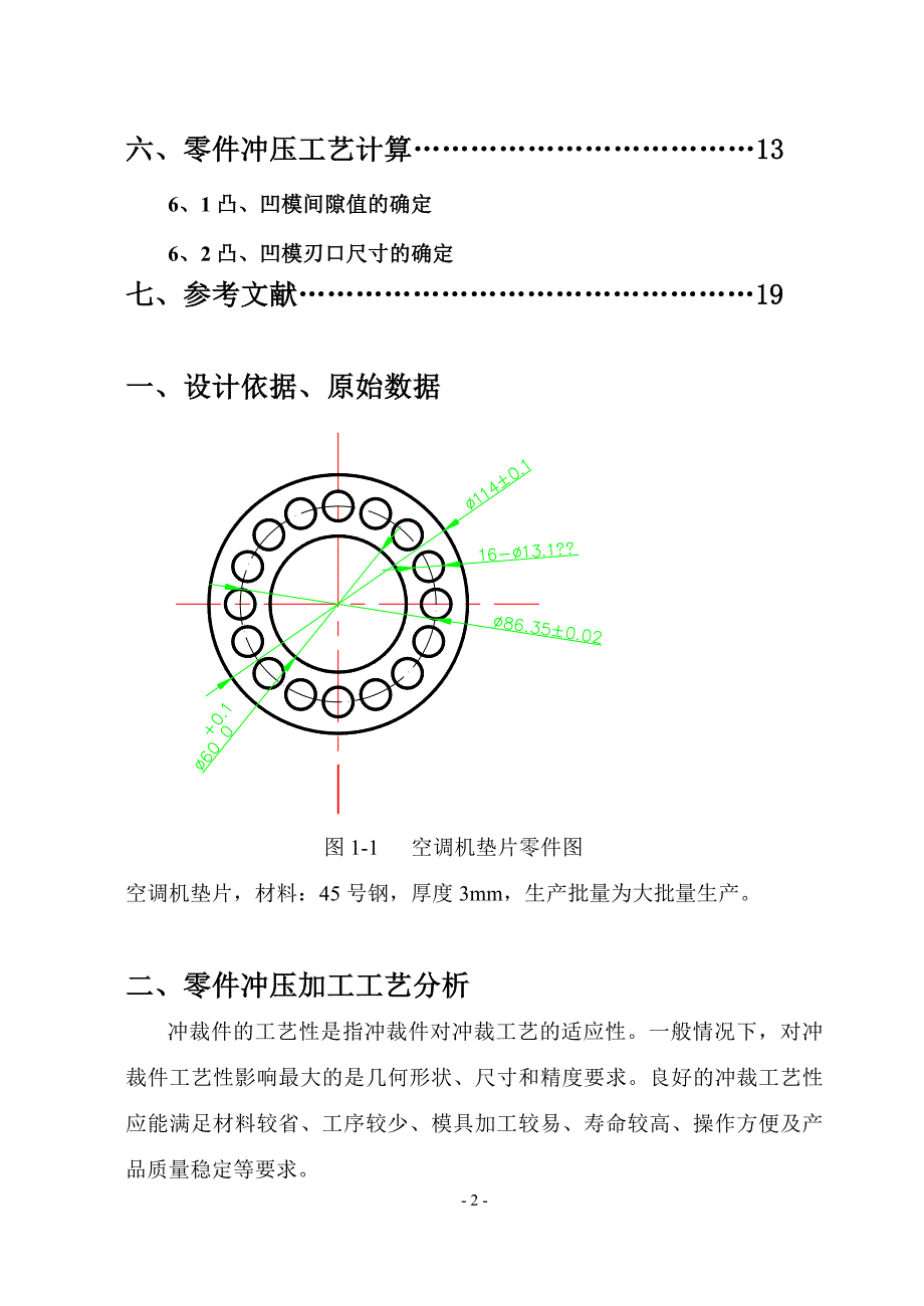 冲压模具课程设计(例3)_第2页