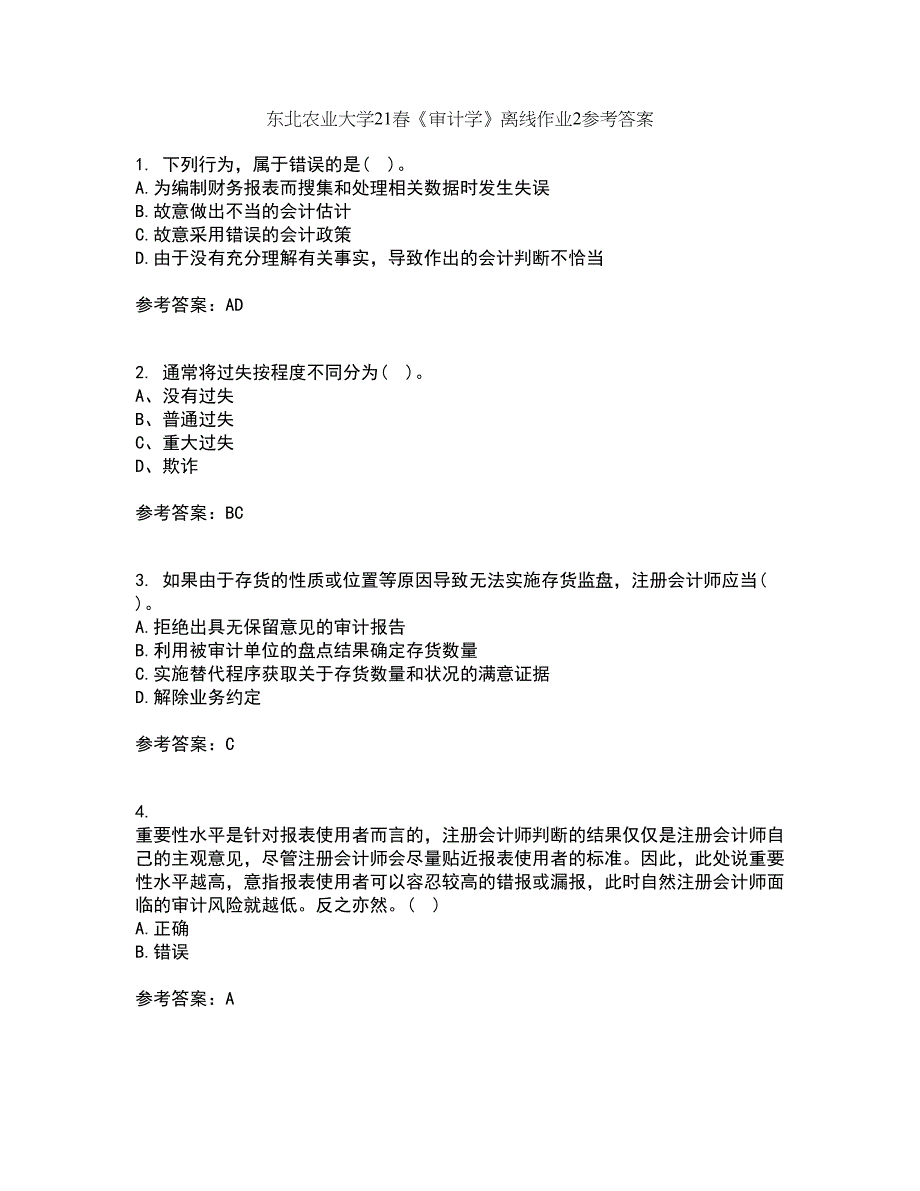 东北农业大学21春《审计学》离线作业2参考答案64_第1页