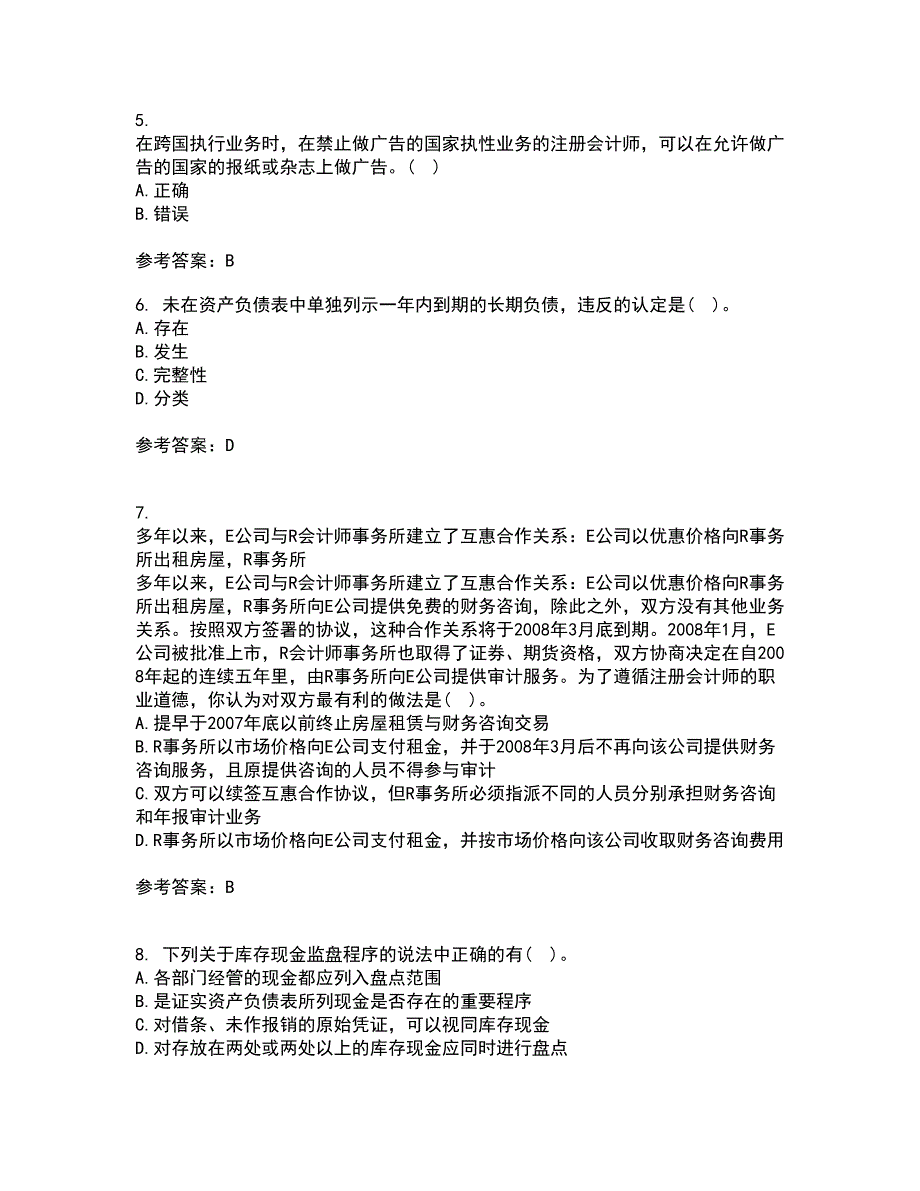 东北农业大学21春《审计学》离线作业2参考答案64_第2页