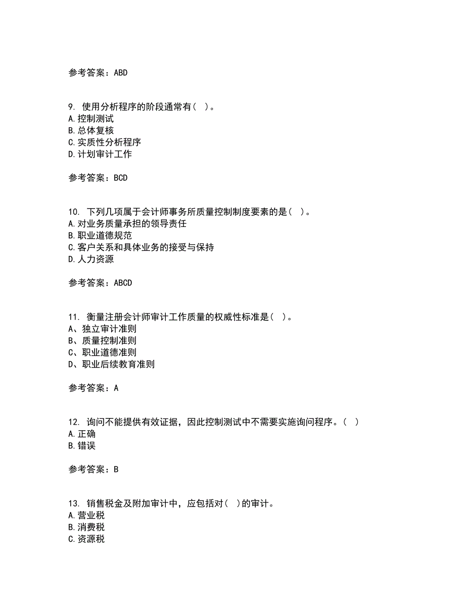 东北农业大学21春《审计学》离线作业2参考答案64_第3页