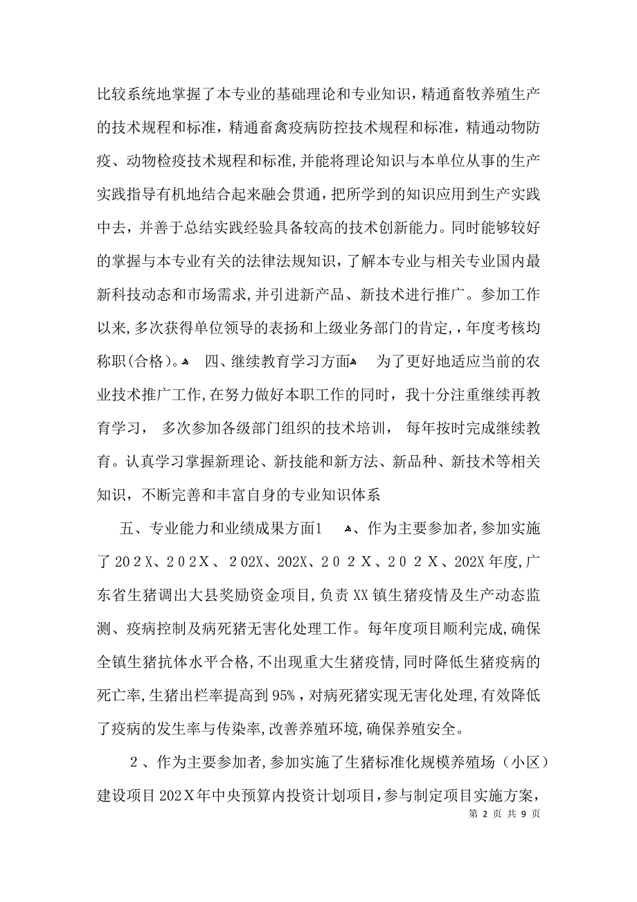 畜牧兽医专业技术个人工作总结_第2页