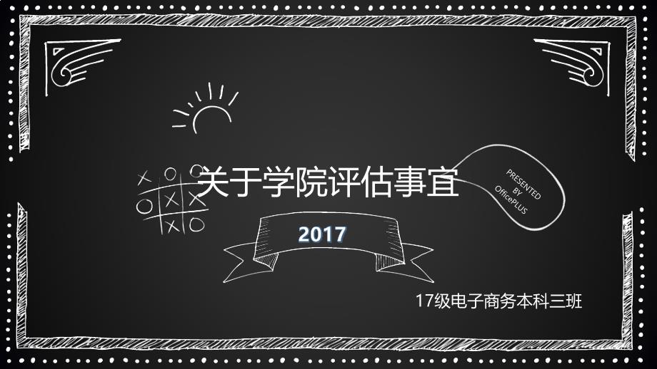 本科教学工作合格评估宣传PPT.ppt_第1页