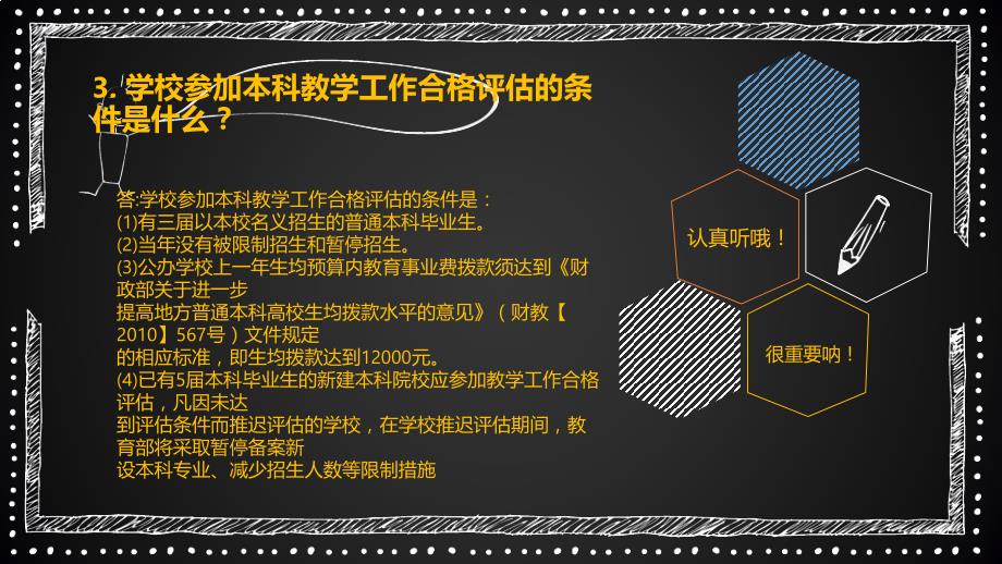 本科教学工作合格评估宣传PPT.ppt_第4页