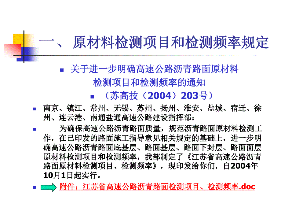 江苏省高速公路沥青路面指导意见讲座课件_第3页