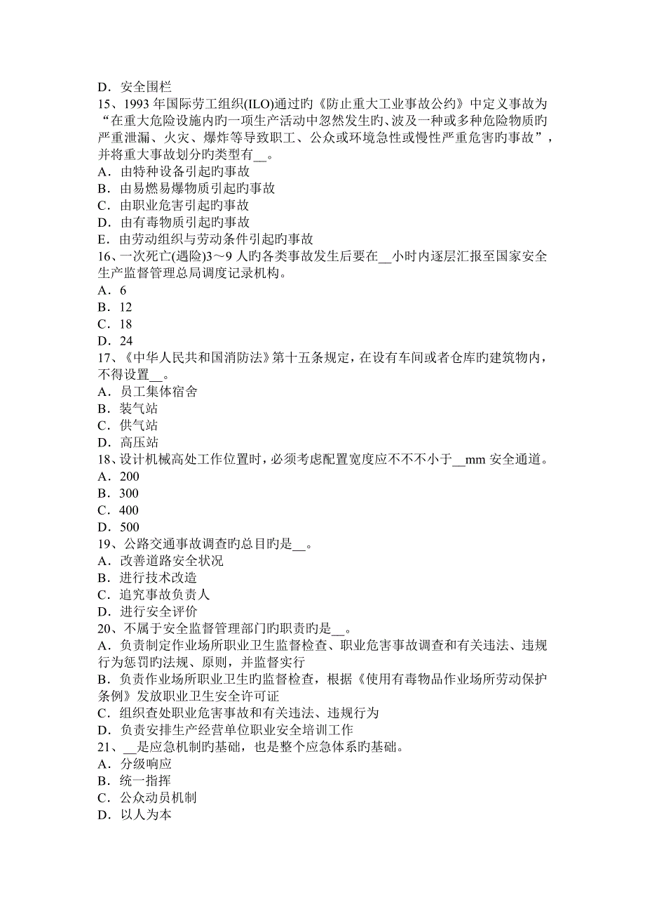 事故案例分析火灾典型事故案例考试题_第3页