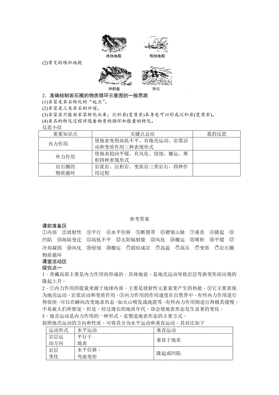 人教版高中地理必修一导学案：第4章 第1节 营造地表形态的力量 Word版含答案_第4页