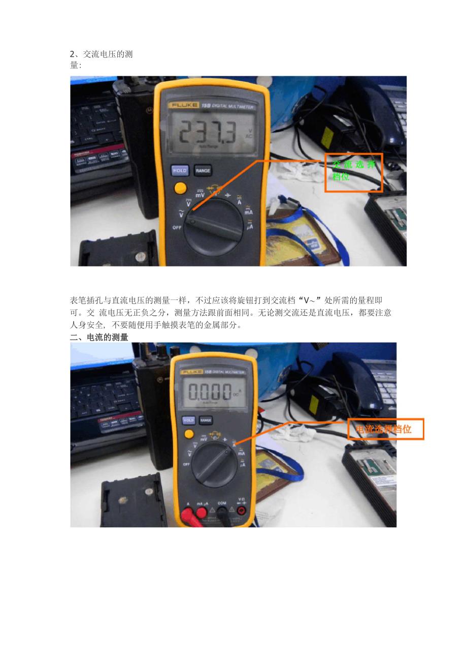 福禄克15B万用表使用说明_第2页