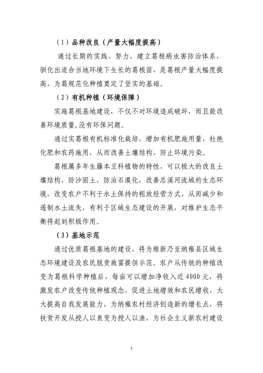 农民专业合作社种植项目申报书范文_第5页