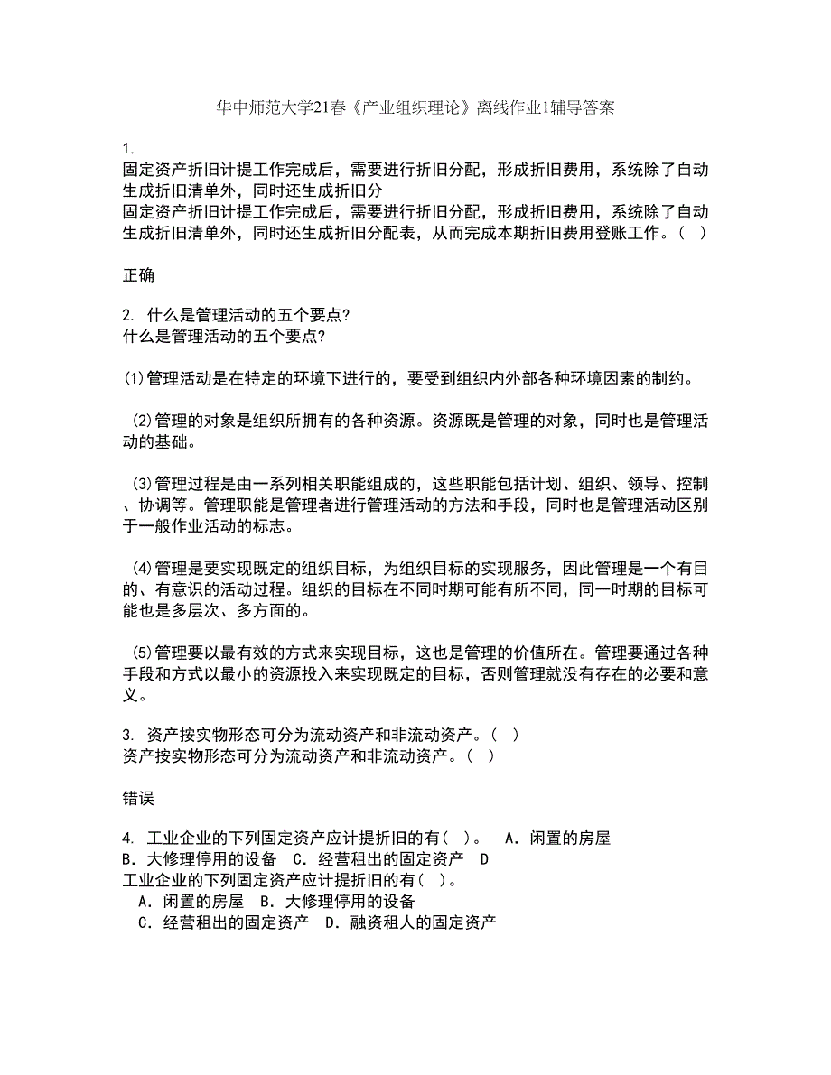 华中师范大学21春《产业组织理论》离线作业1辅导答案19_第1页