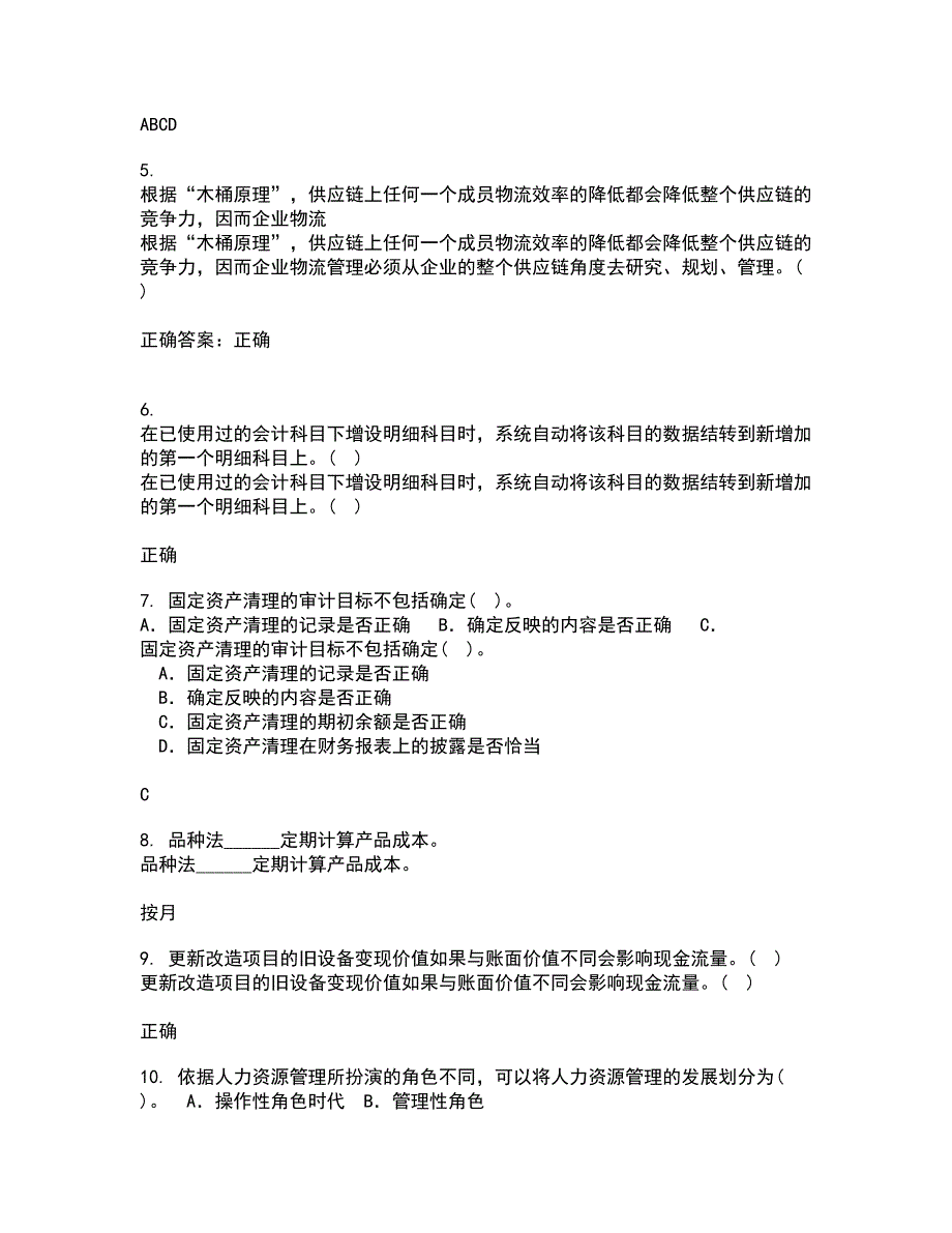 华中师范大学21春《产业组织理论》离线作业1辅导答案19_第2页