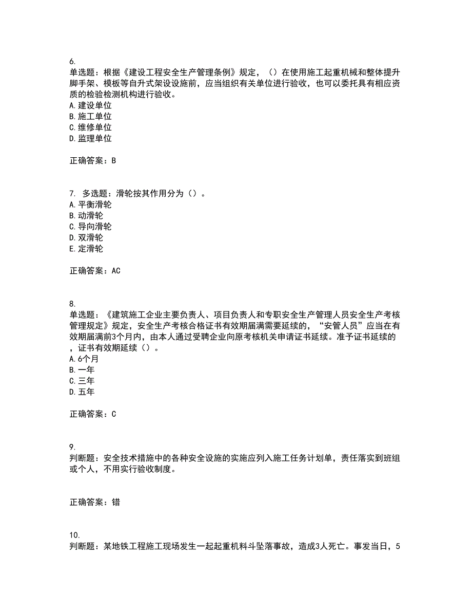 2022年广东省安全员B证建筑施工企业项目负责人安全生产考试试题考试历年真题汇总含答案参考30_第2页