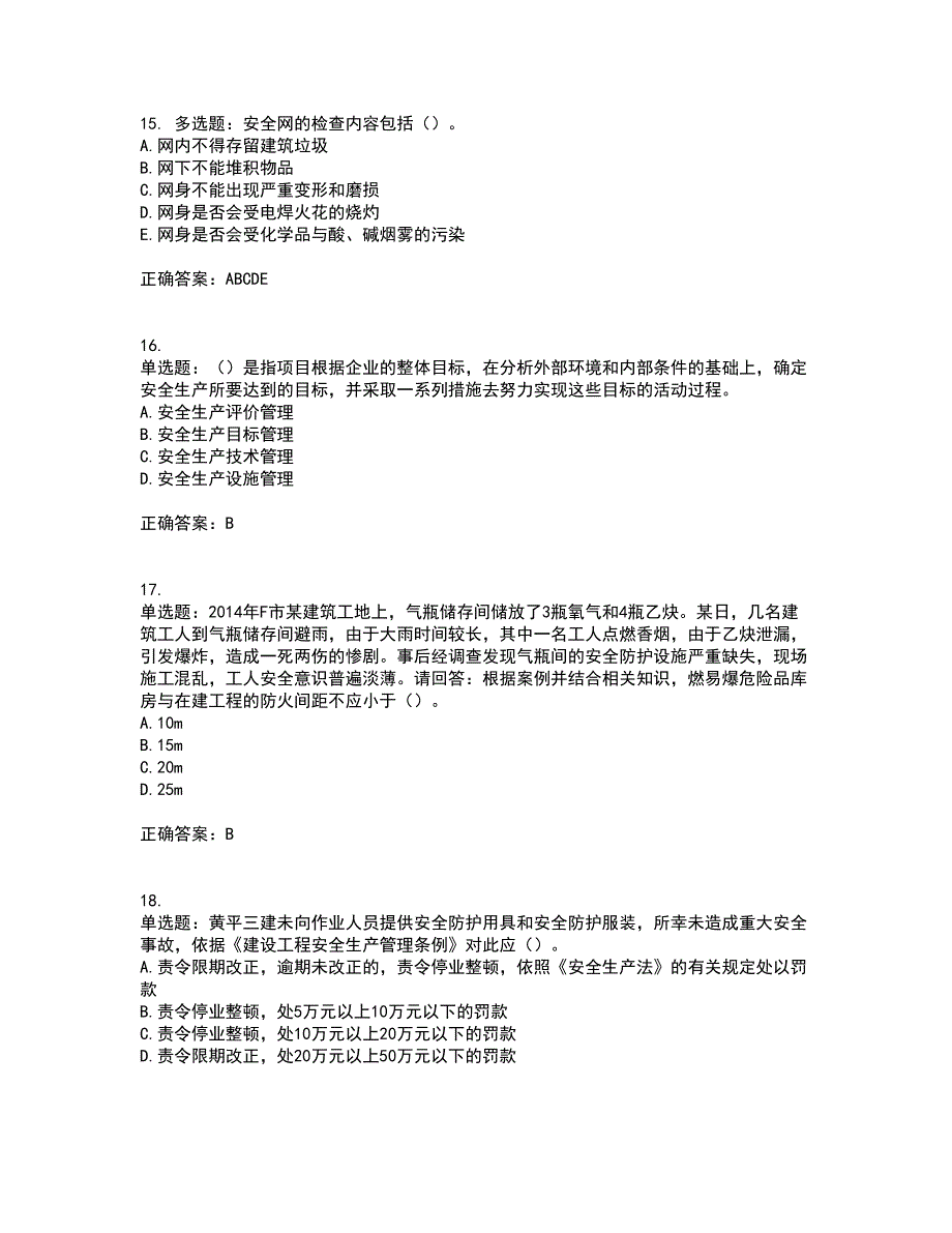 2022年广东省安全员B证建筑施工企业项目负责人安全生产考试试题考试历年真题汇总含答案参考30_第4页