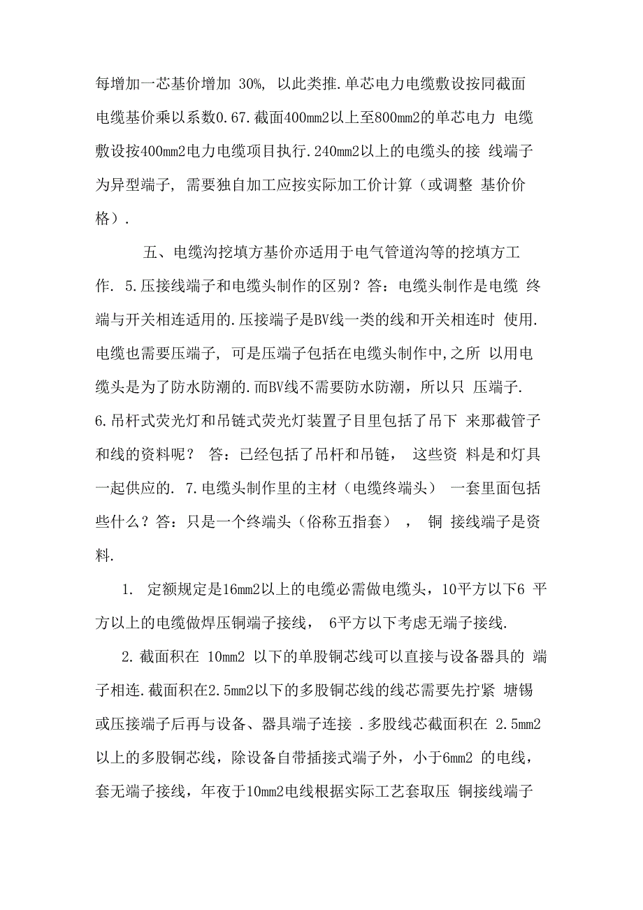 铜端子和电缆头的区别_第3页