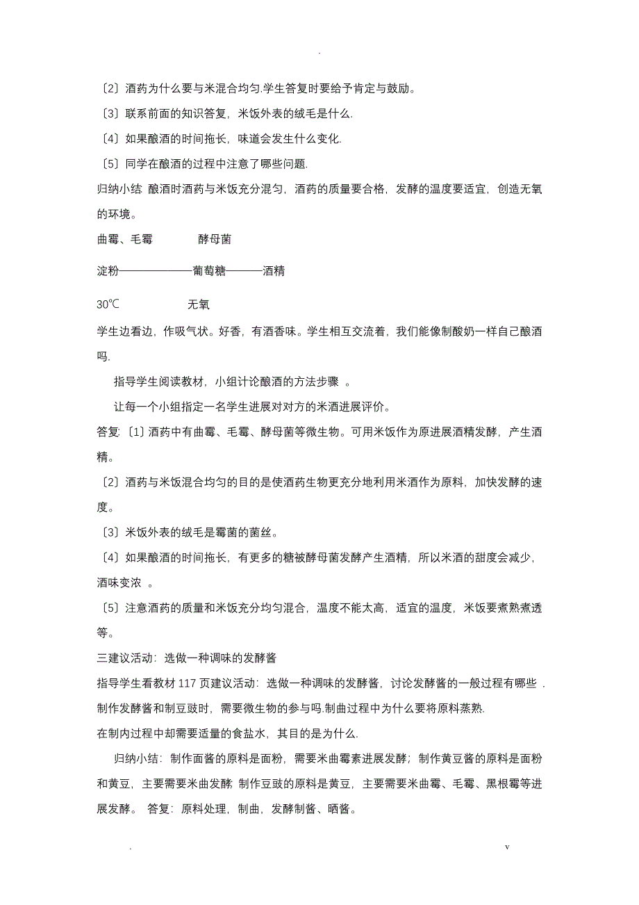 八年级生物下册25.1发酵技术教案新版北师大版_第4页