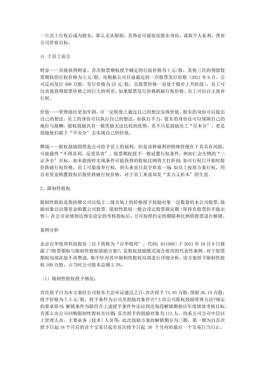 新三板股权激励研究方案(案例最全版)_第4页