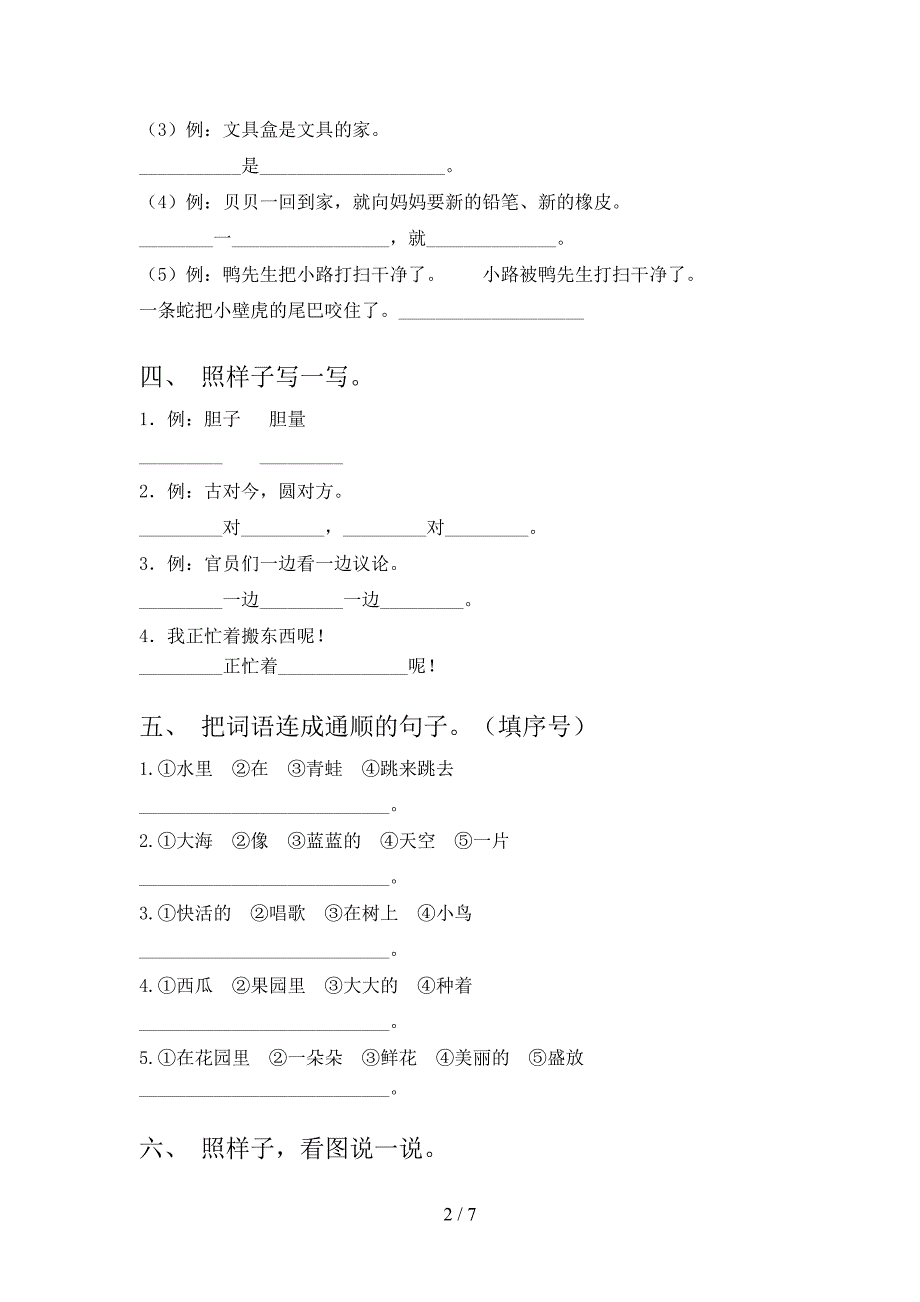 一年级浙教版语文下学期按要求写句子难点知识习题含答案_第2页