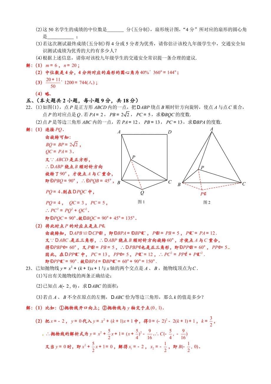 江西省中等学校招生考试数学仿真卷二及解析_第5页