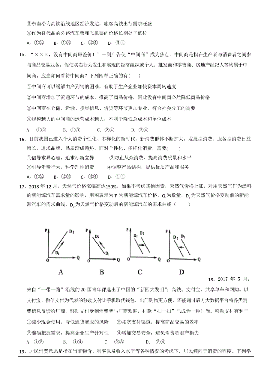 河南省鹤壁市高级中学2019-2020学年高一上学期第一次阶段考试(10月)政治试题_第4页