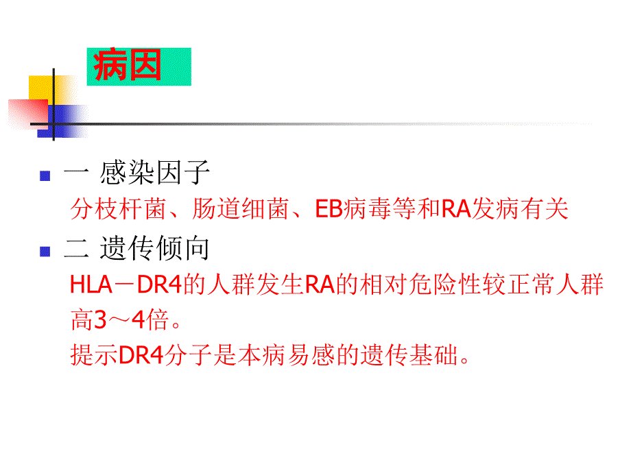 结缔组织病和风湿性疾病02类风湿关节炎_第4页