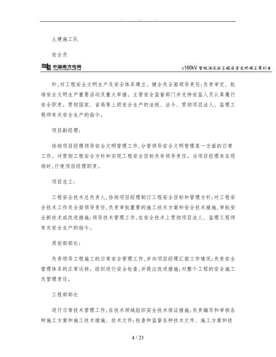 160塑城换流站工程安全文明施工策划书图文_第4页