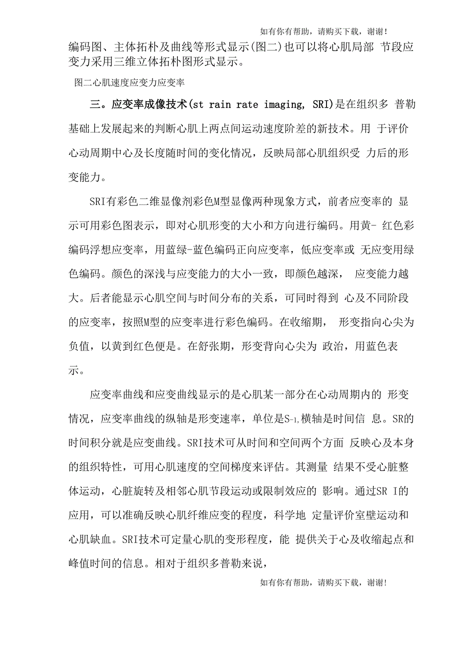 应变应变率超声测量技术_第3页