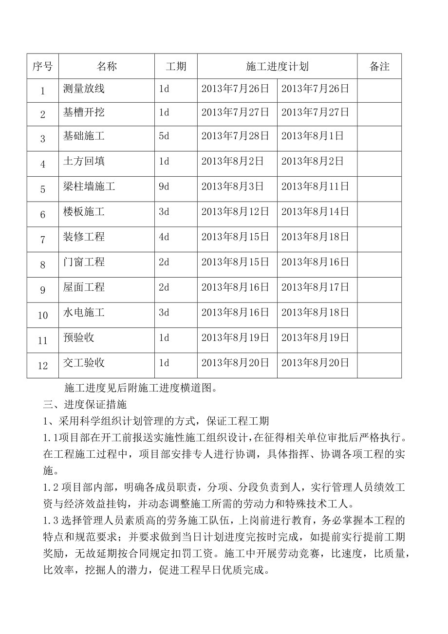 某中学新建厕所改造工程施工组织设计_第4页