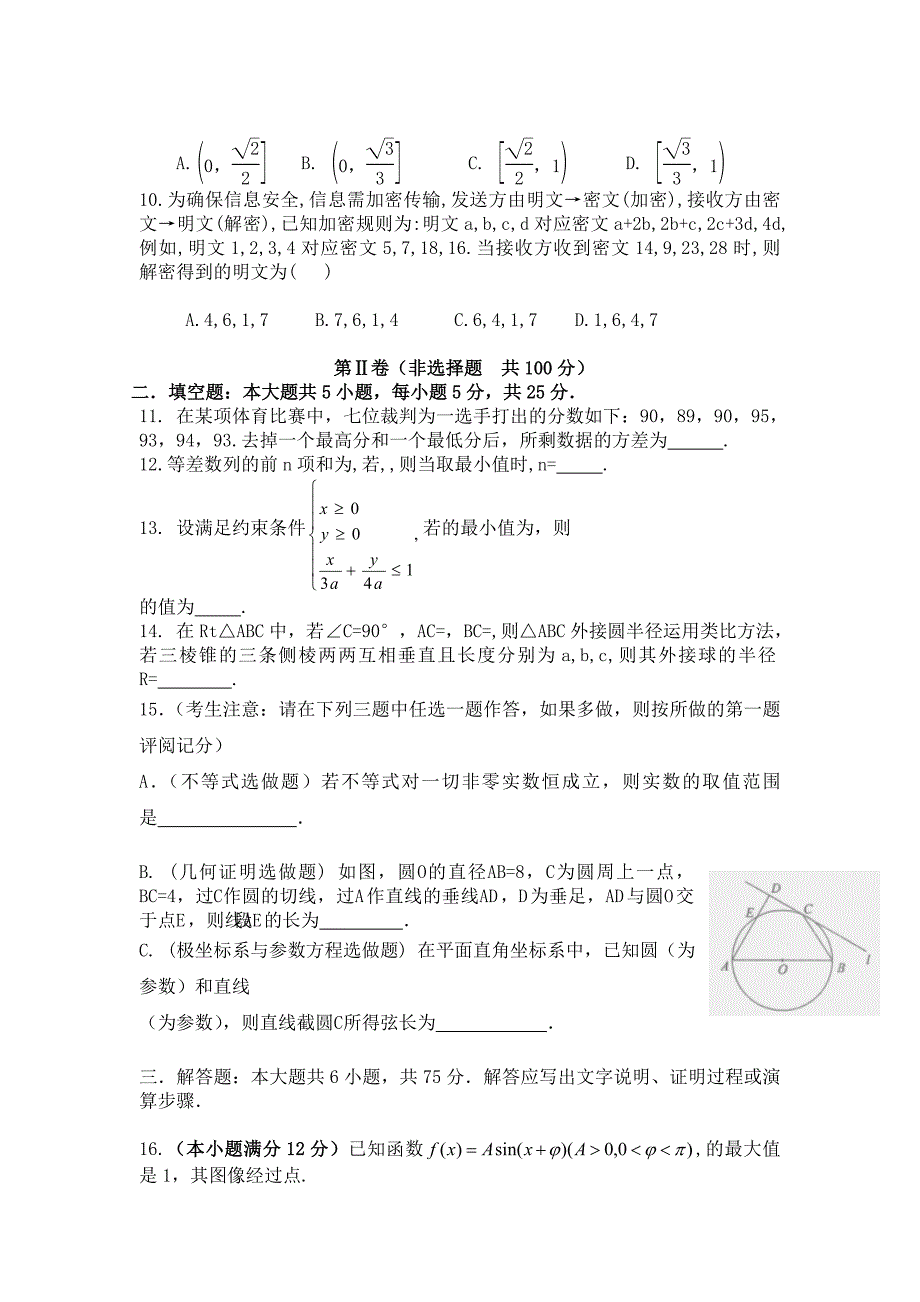 2022年高三下学期自主命题（二）数学理试题_第2页