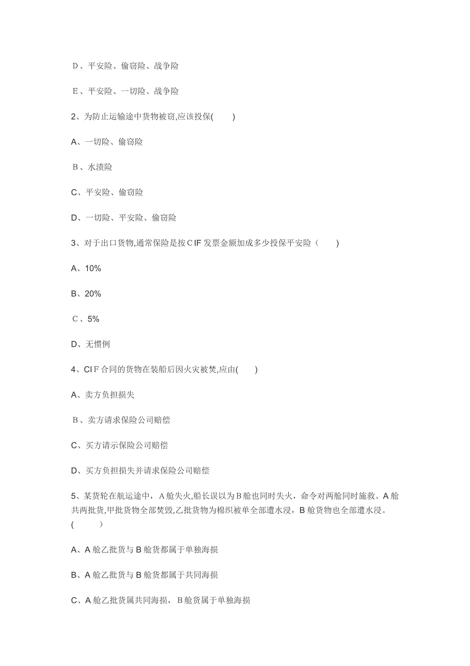 国际货物运输保险练习与答案_第2页