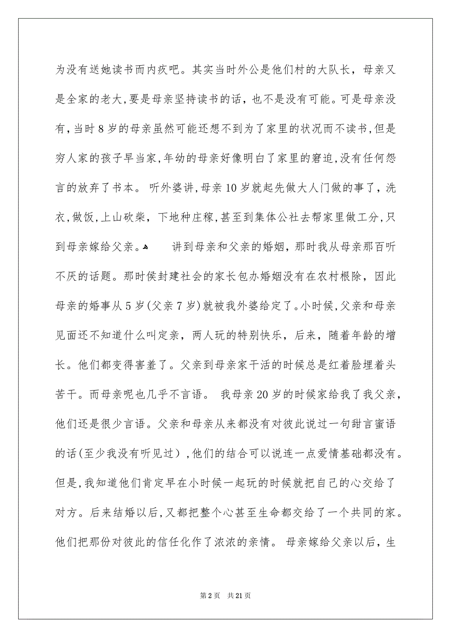 有关母亲节演讲稿模板合集9篇_第2页