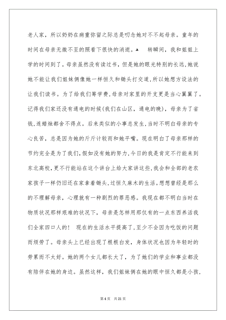 有关母亲节演讲稿模板合集9篇_第4页