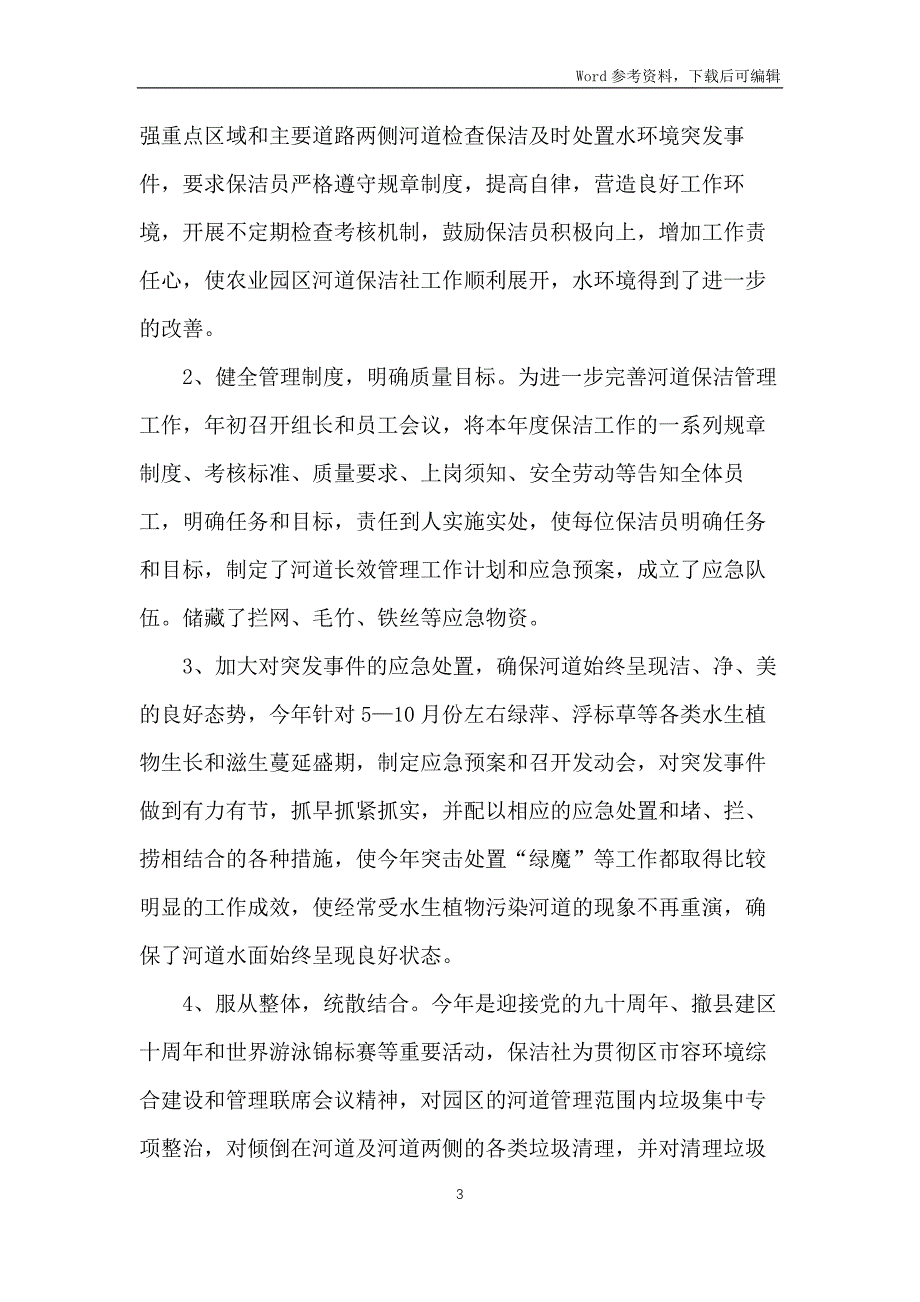 2022保洁个人工作总结模板_第3页