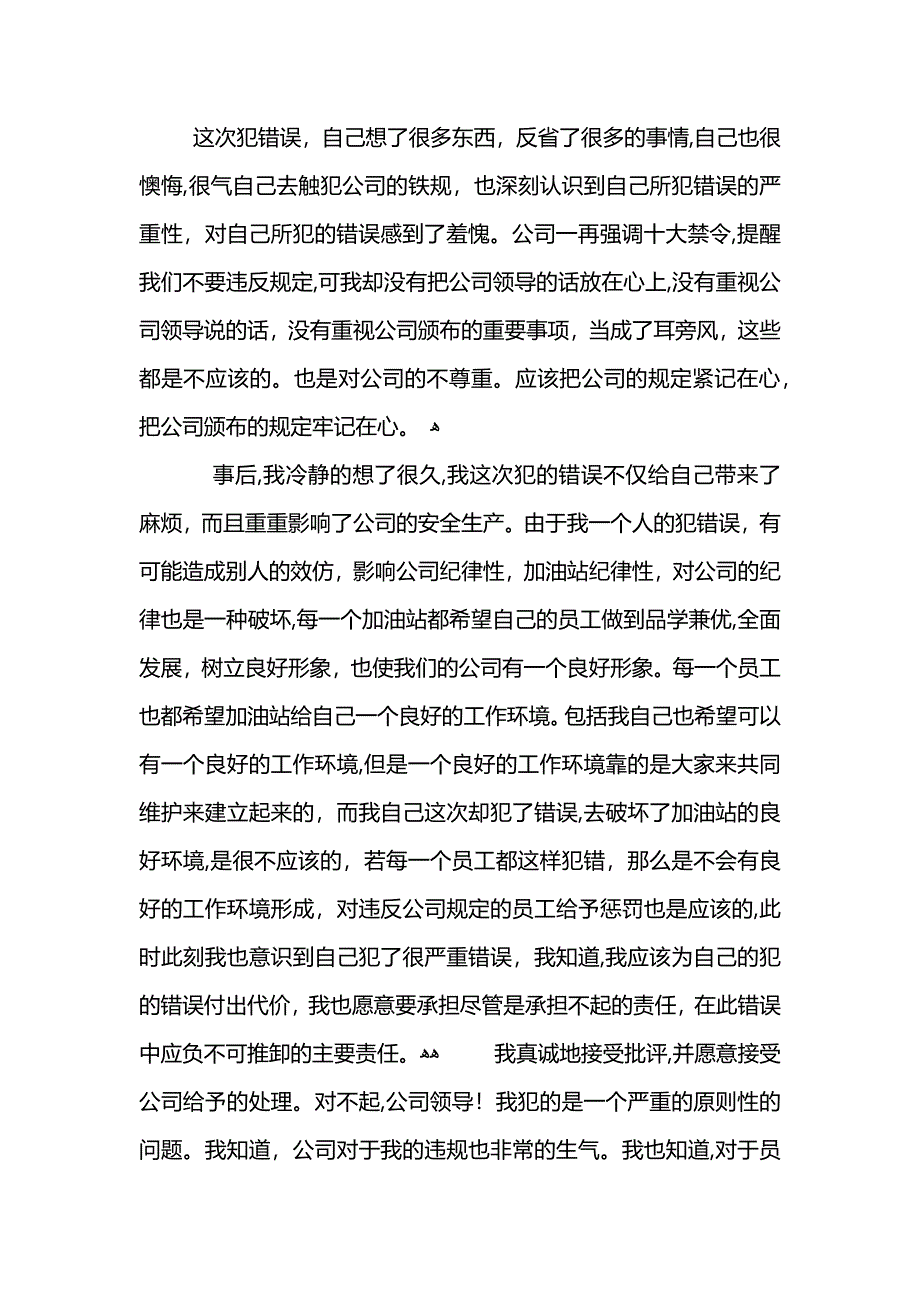 加油站工作失误检讨书_第4页