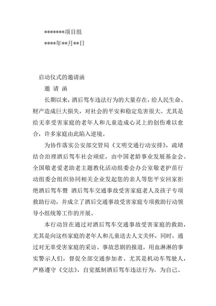 2023年启动仪式的邀请函(2篇)_第4页