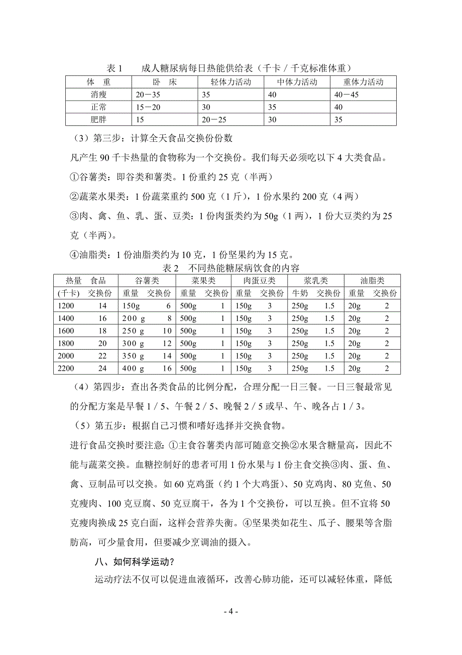 糖尿病健康教育_第4页