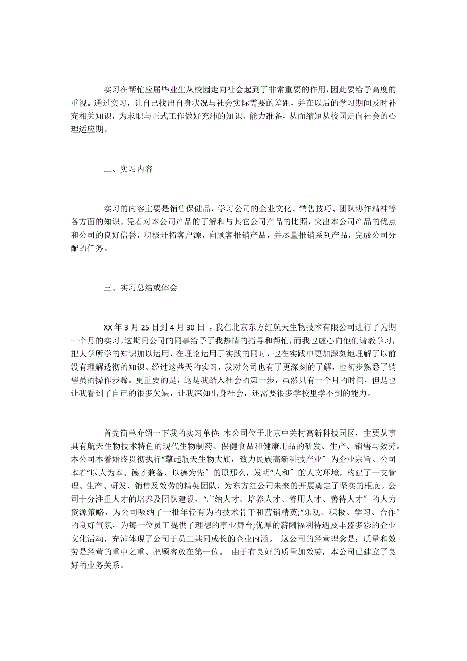 2022年优秀保健品销售实习报告范文5篇_第3页