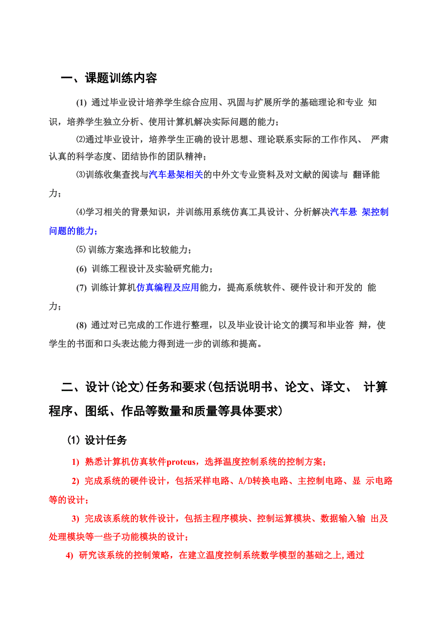 汽车悬架的建模与仿真_第4页