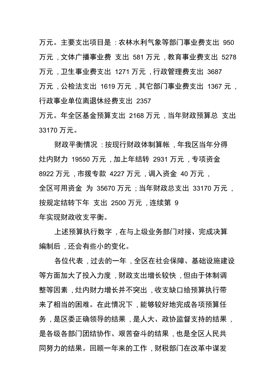 财政估算执行情况报告_第2页