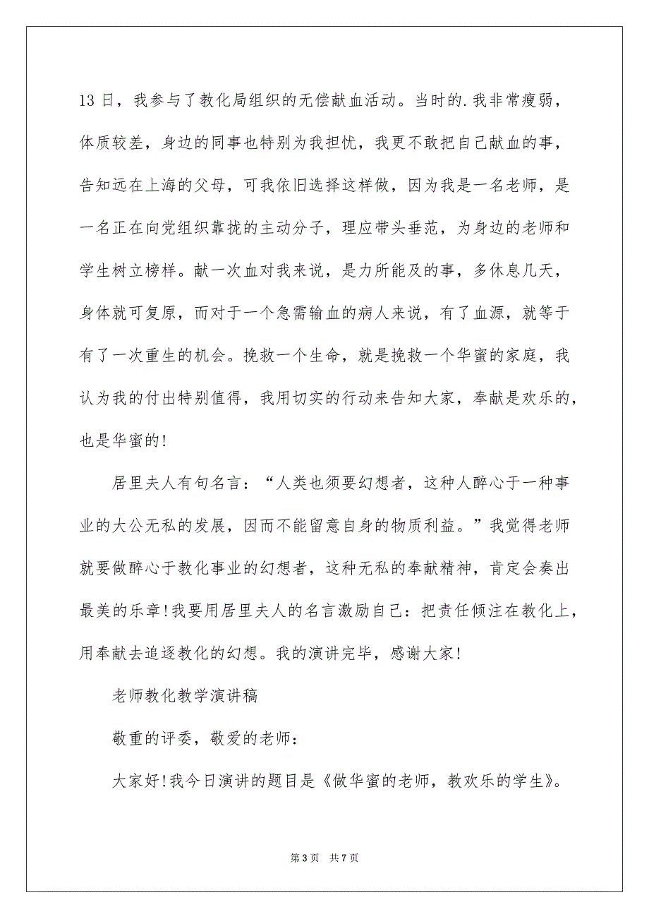 教师教育教学演讲稿、教师演讲稿_第3页