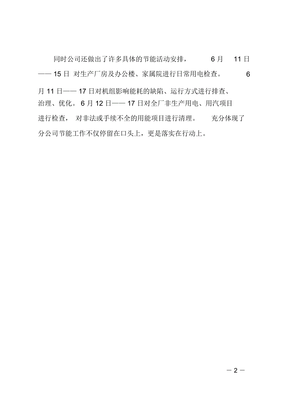 公司开展全国节能宣传周活动总结_第2页