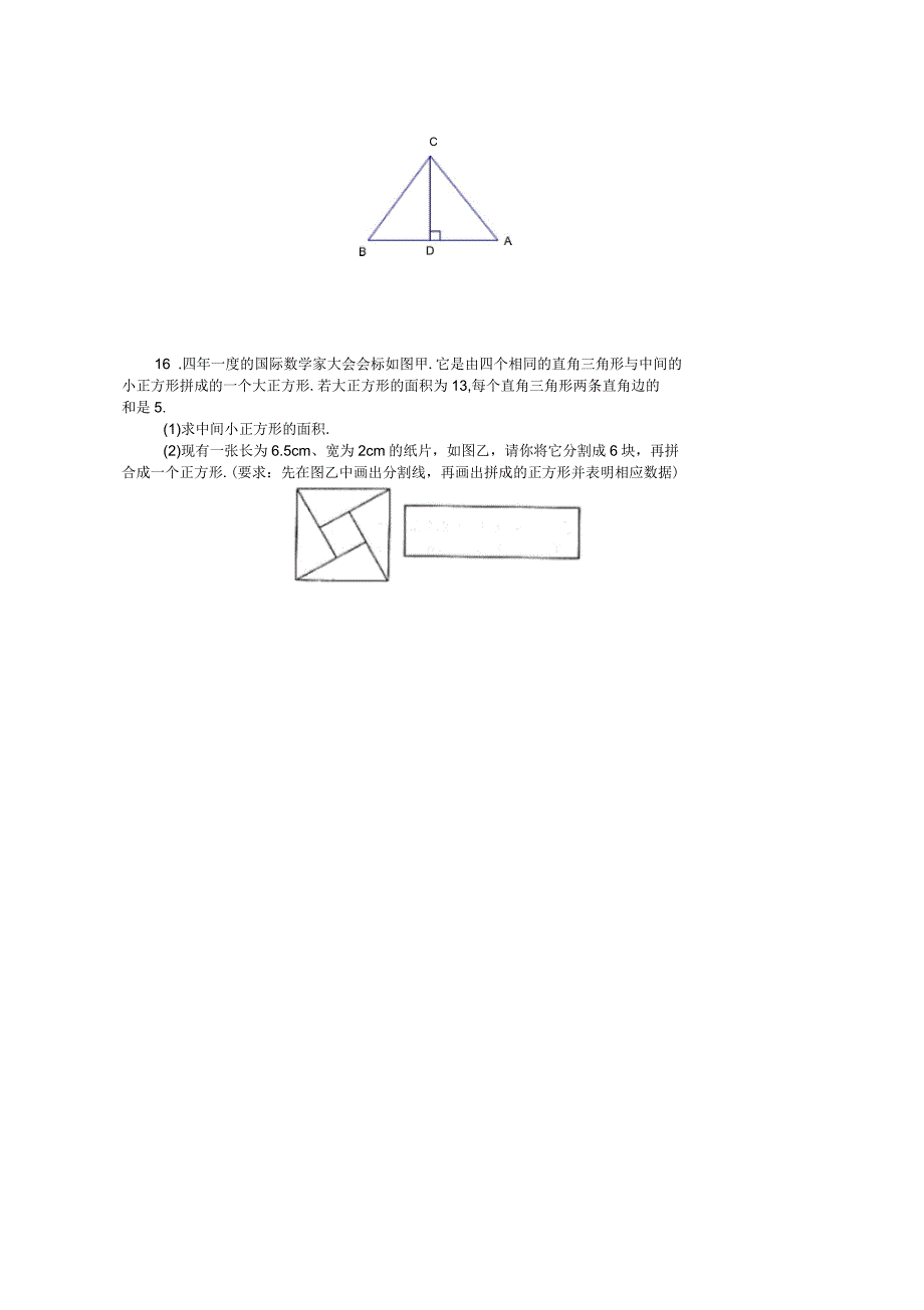 八年级数学上册第一章勾股定理1.2一定是直角三角形吗课时训练题新版北师大版_第3页