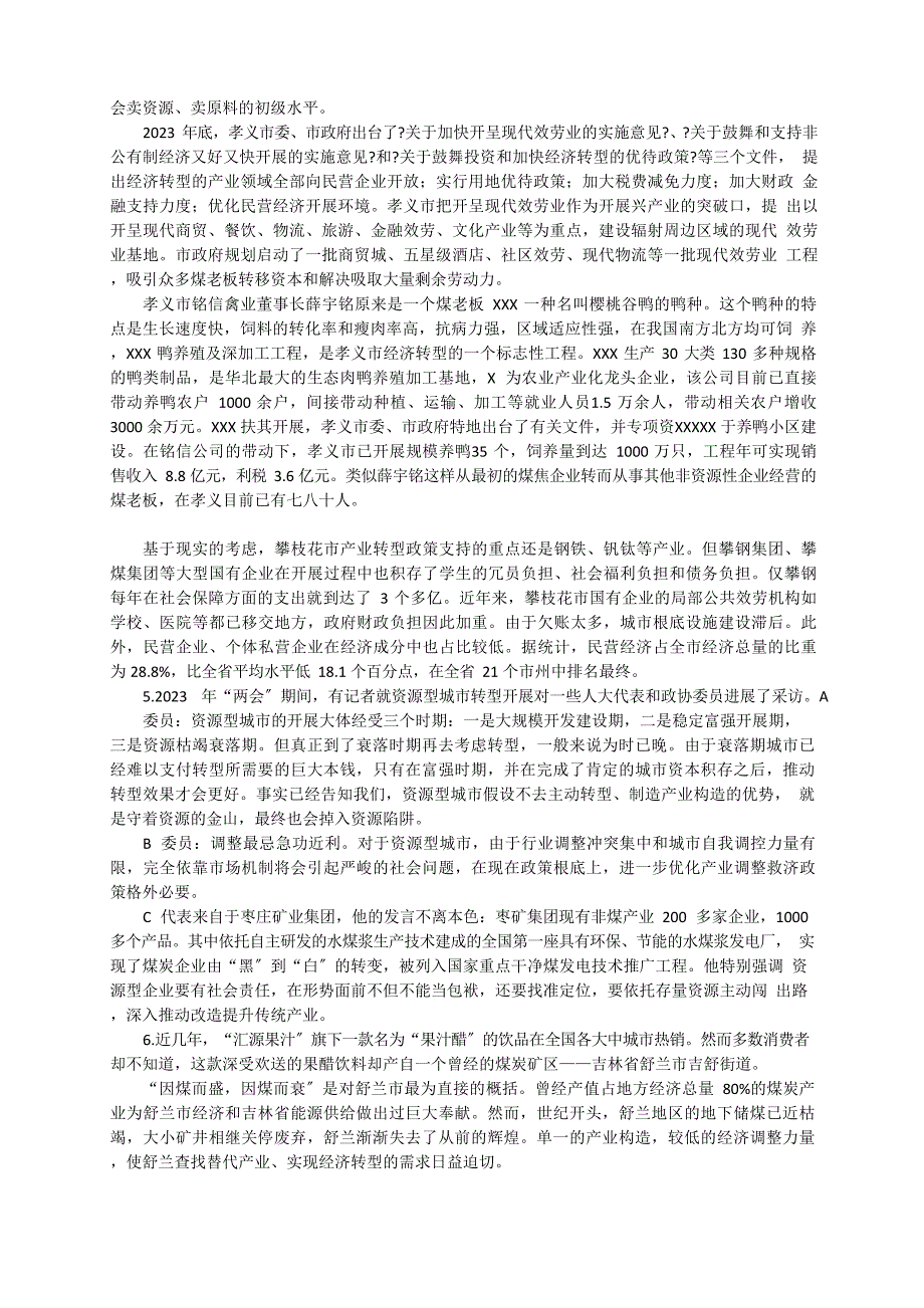 2023年山东公务员考试C卷申论真题及解析_第2页