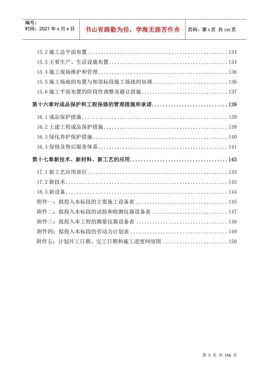 万溶江园林景观-施工组织设计(DOC150页)_第5页