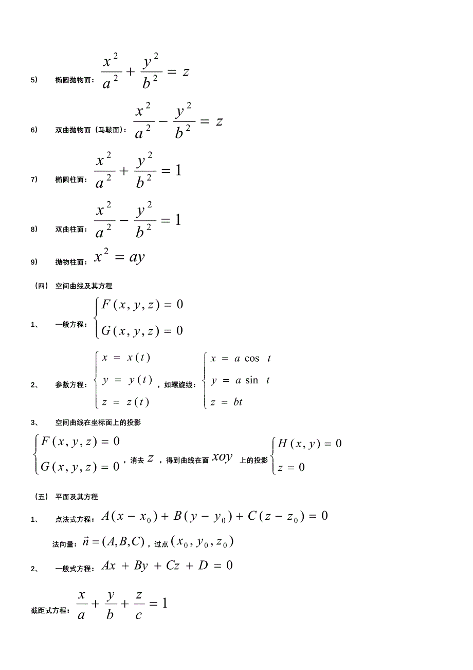 高数下册知识点38680_第4页