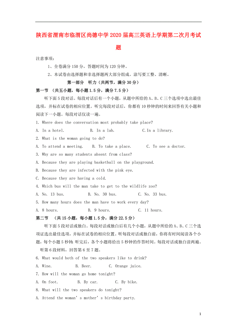 陕西省渭南市临渭区尚德中学2020届高三英语上学期第二次月考试题_第1页