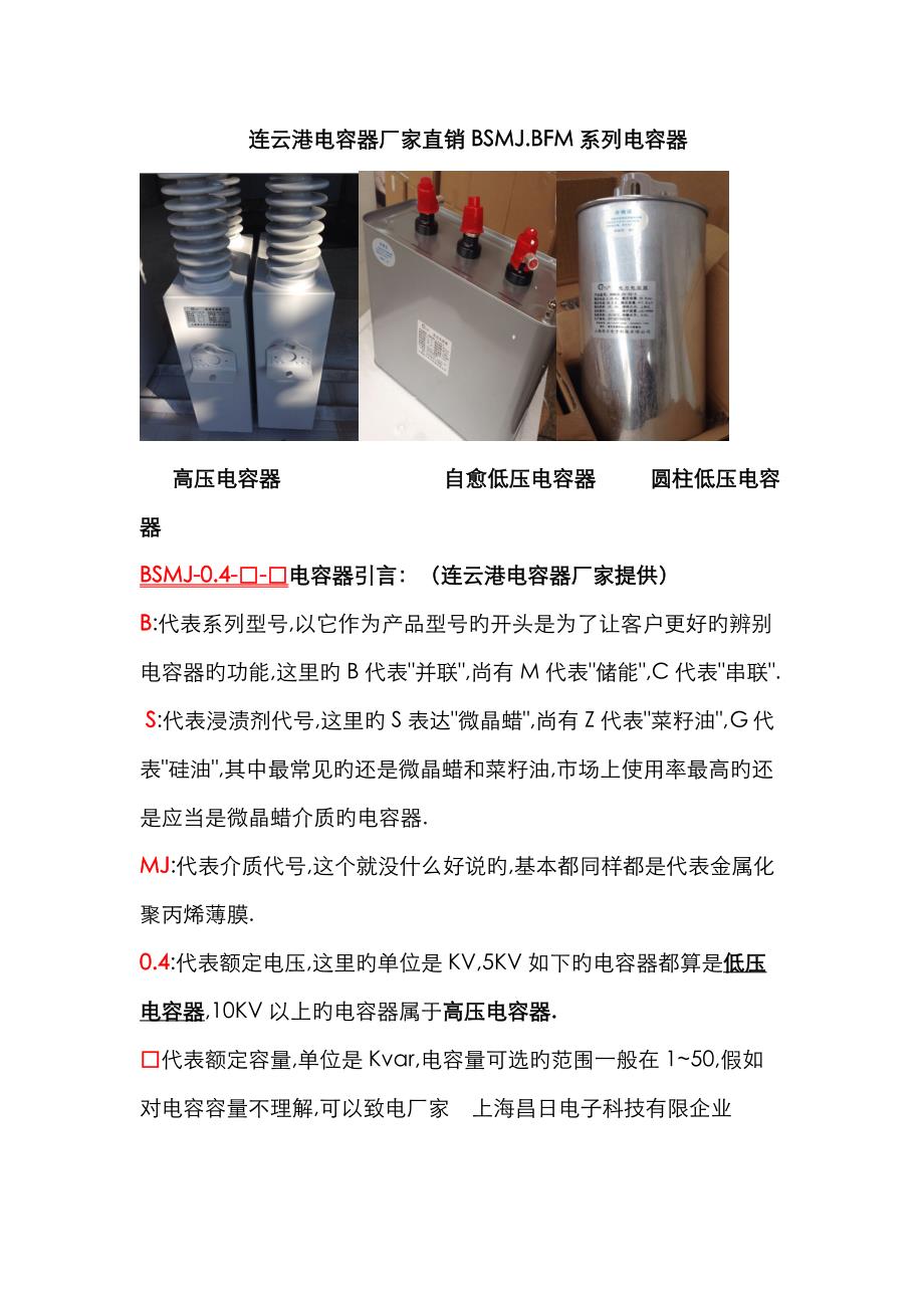连云港电容器厂家直销各类电容器_第1页
