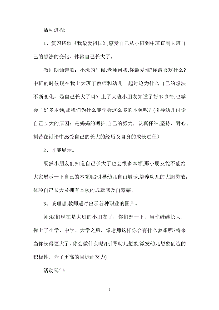 幼儿园大班语言优质教案我长大了含反思_第2页