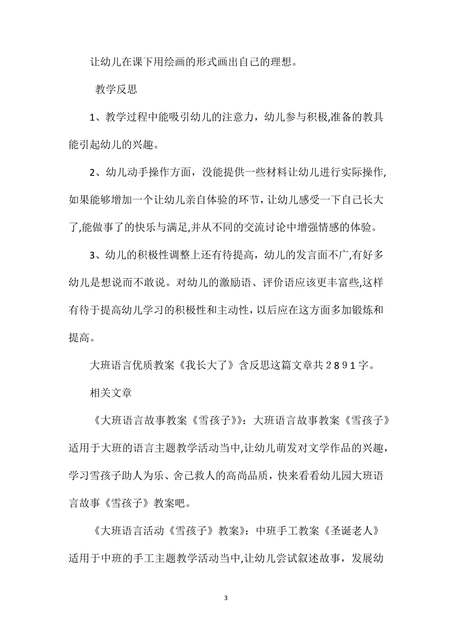 幼儿园大班语言优质教案我长大了含反思_第3页