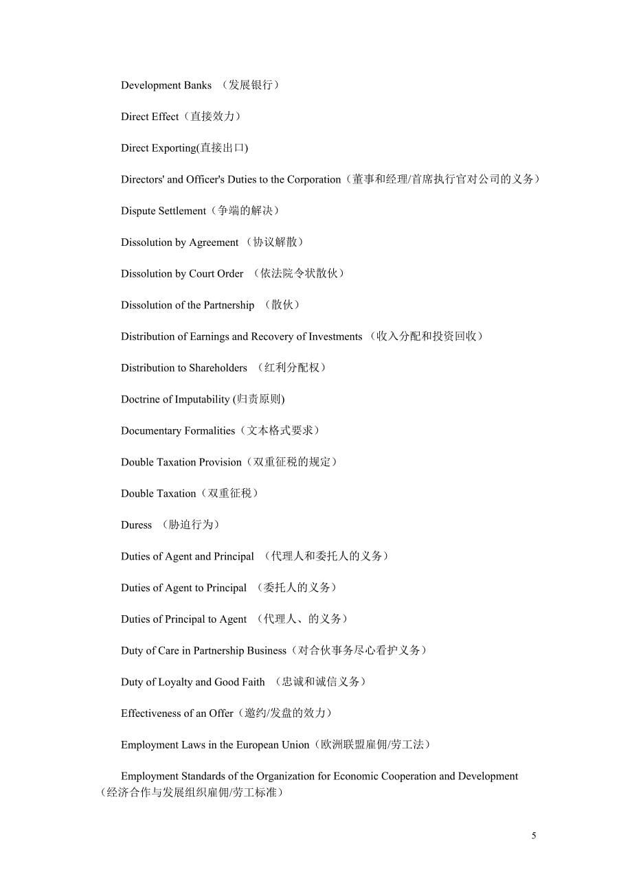 国际贸易法律术语terms_第5页