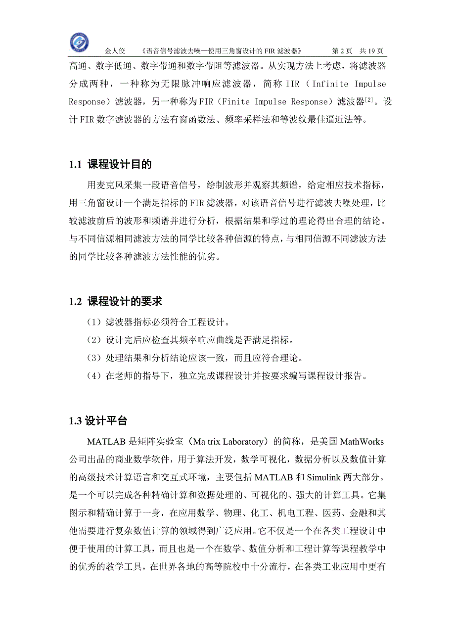 语言信号滤波去噪使用三角窗设计FIR滤波器_第2页